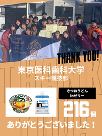 CHEER UP! for 東京医科歯科大学　競技スキー部