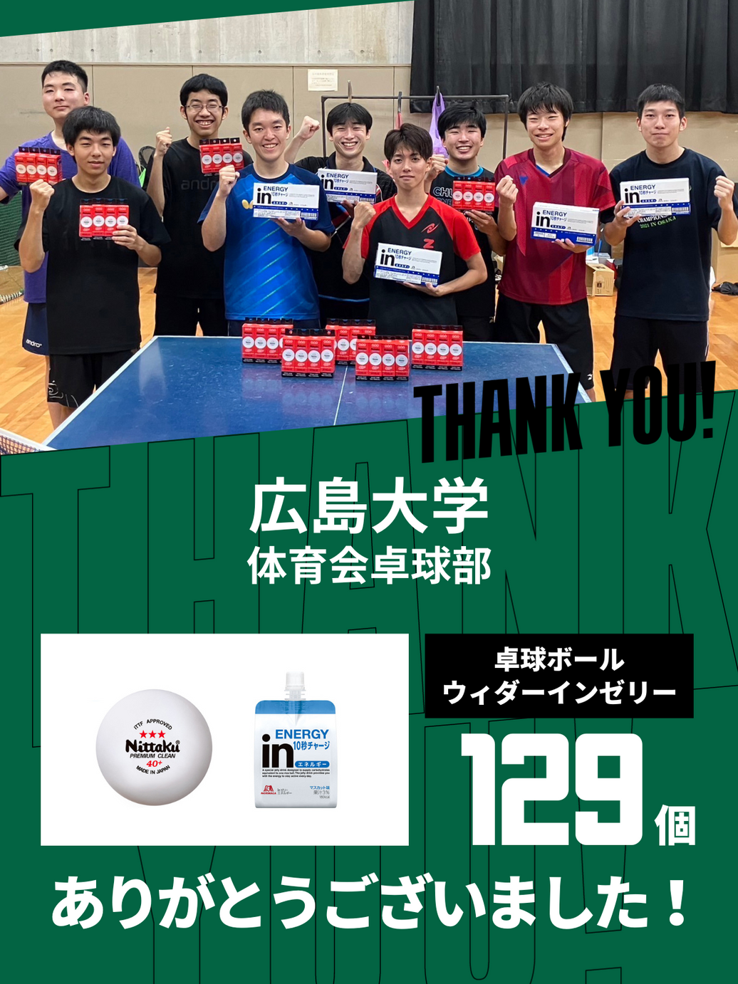 CHEER UP! for 広島大学　卓球部