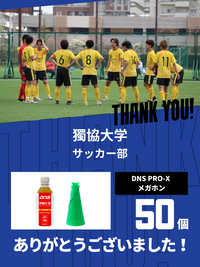 CHEER UP! for 獨協大学 サッカー部
