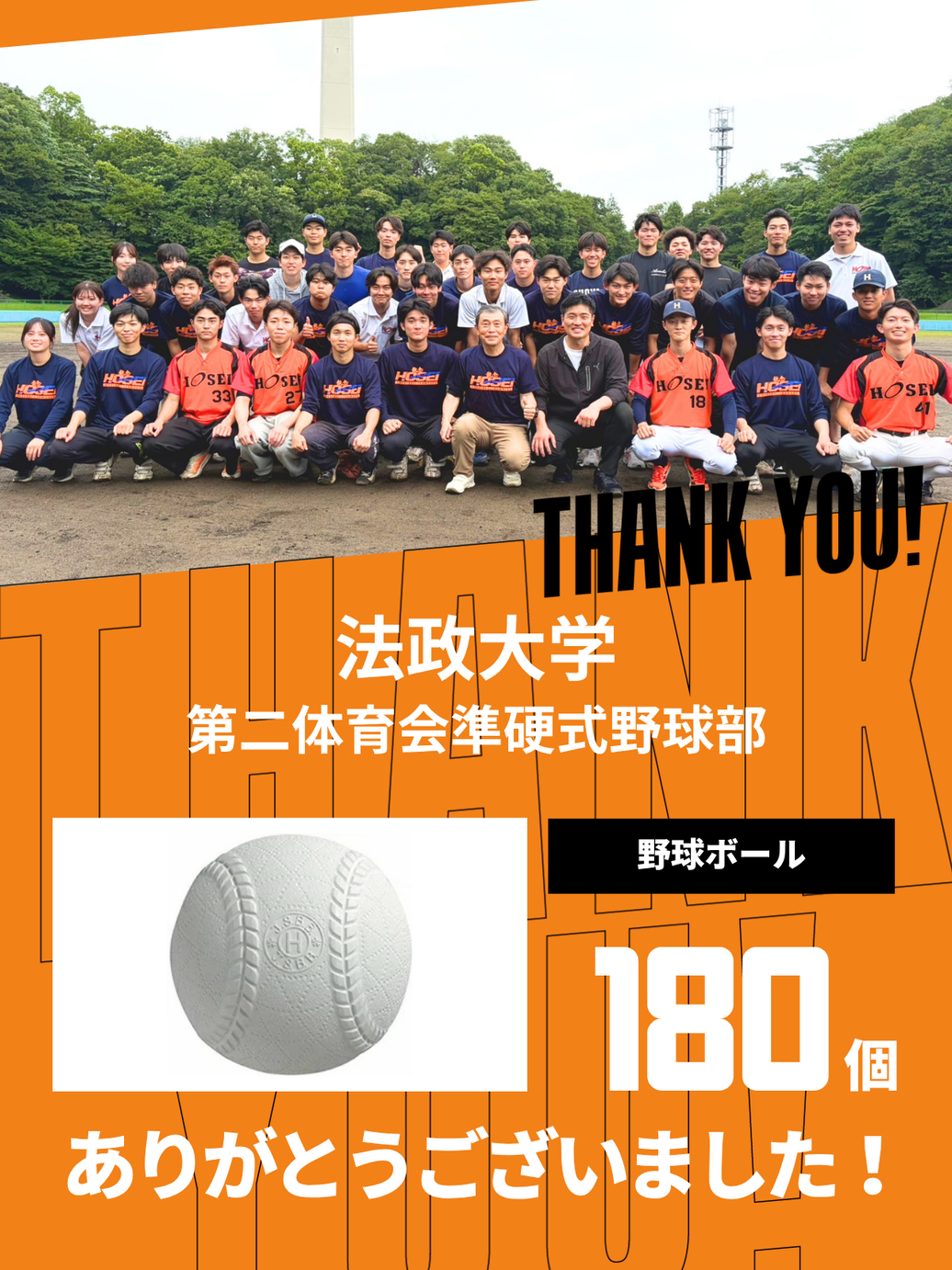 CHEER UP! for 法政大学 第二体育会準硬式野球部vol.2