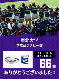 CHEER UP! for 東北大学 学友会ラグビー部vol.2