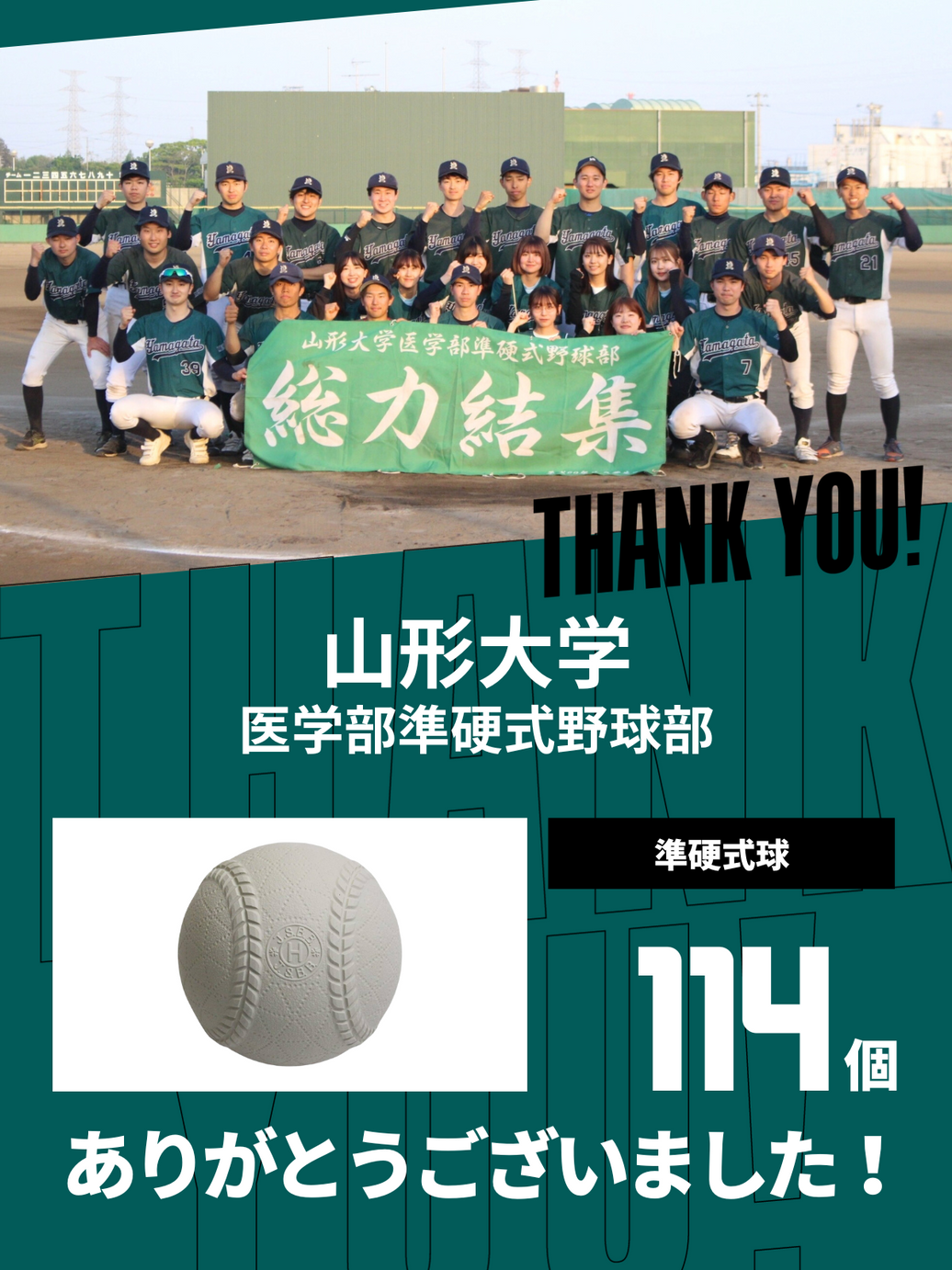 CHEER UP! for 山形大学　医学部準硬式野球部