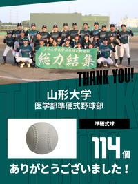 CHEER UP! for 山形大学　医学部準硬式野球部