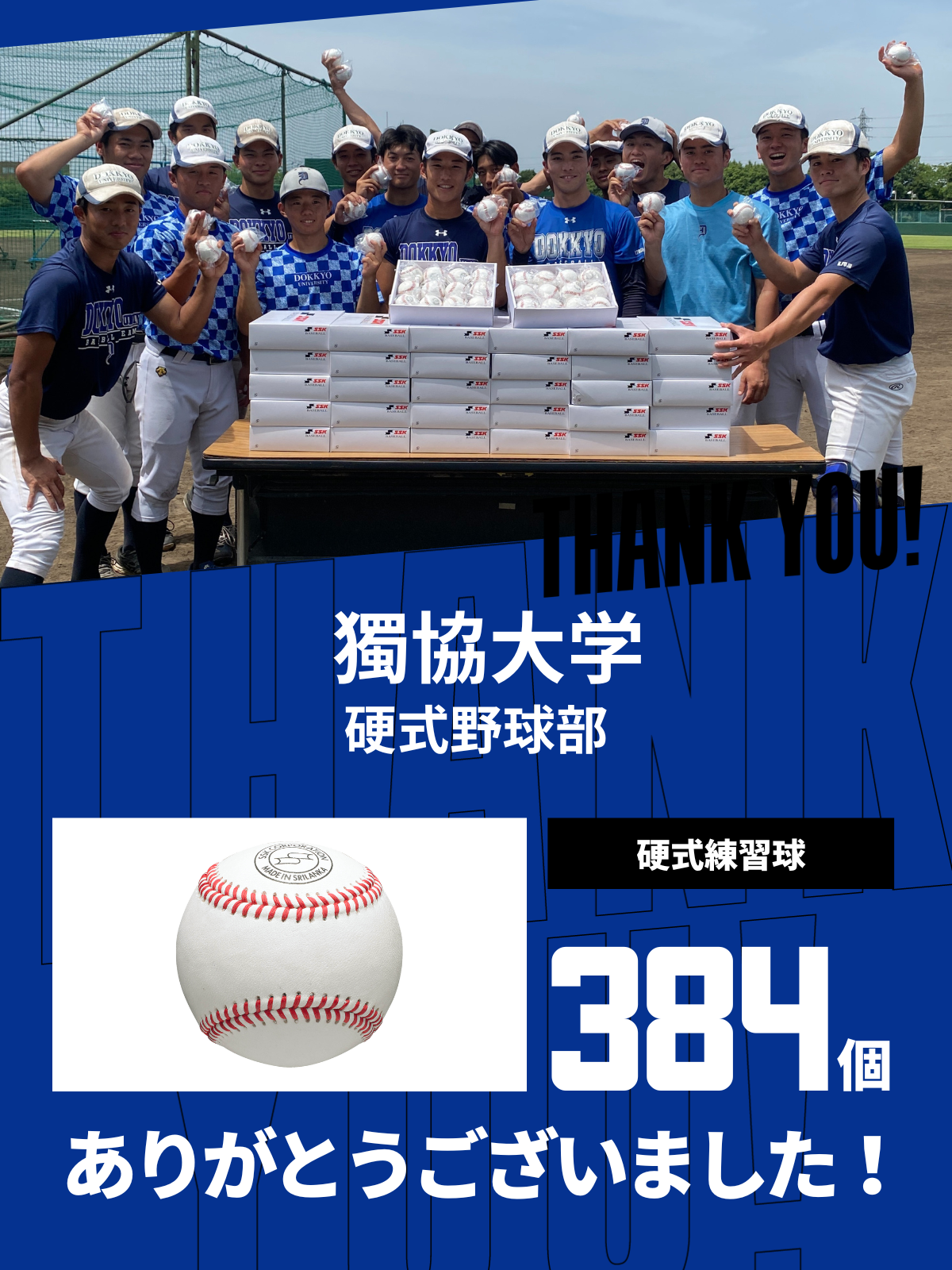 CHEER UP! for 獨協大学　野球部
