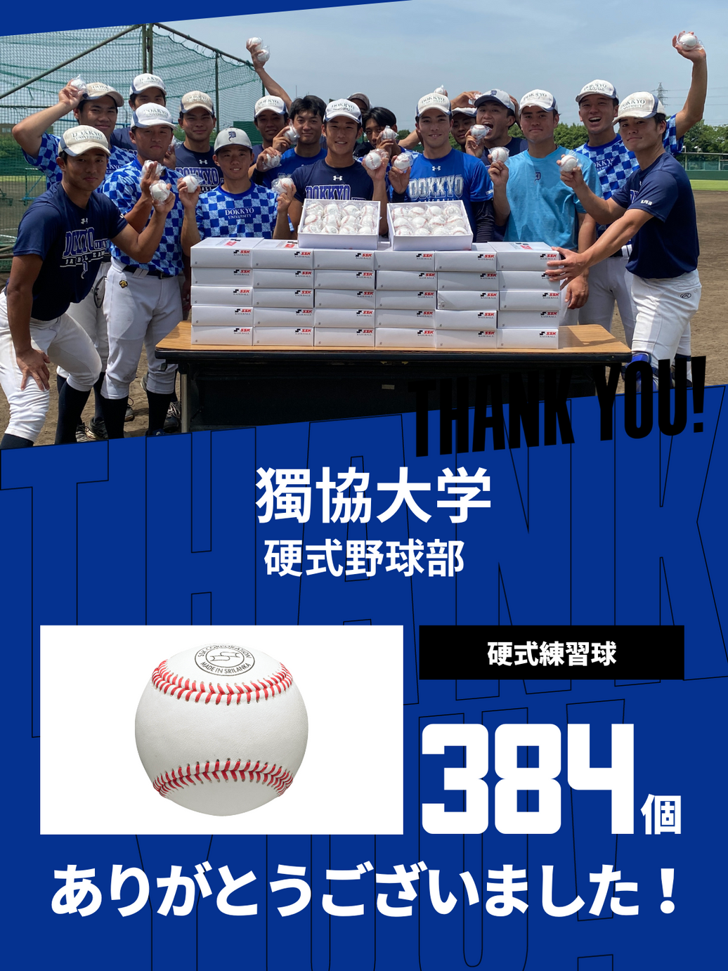 CHEER UP! for 獨協大学　野球部