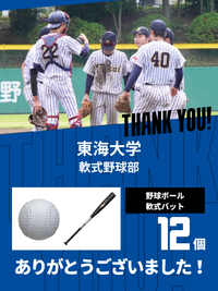 CHEER UP! for 東海大学 軟式野球部