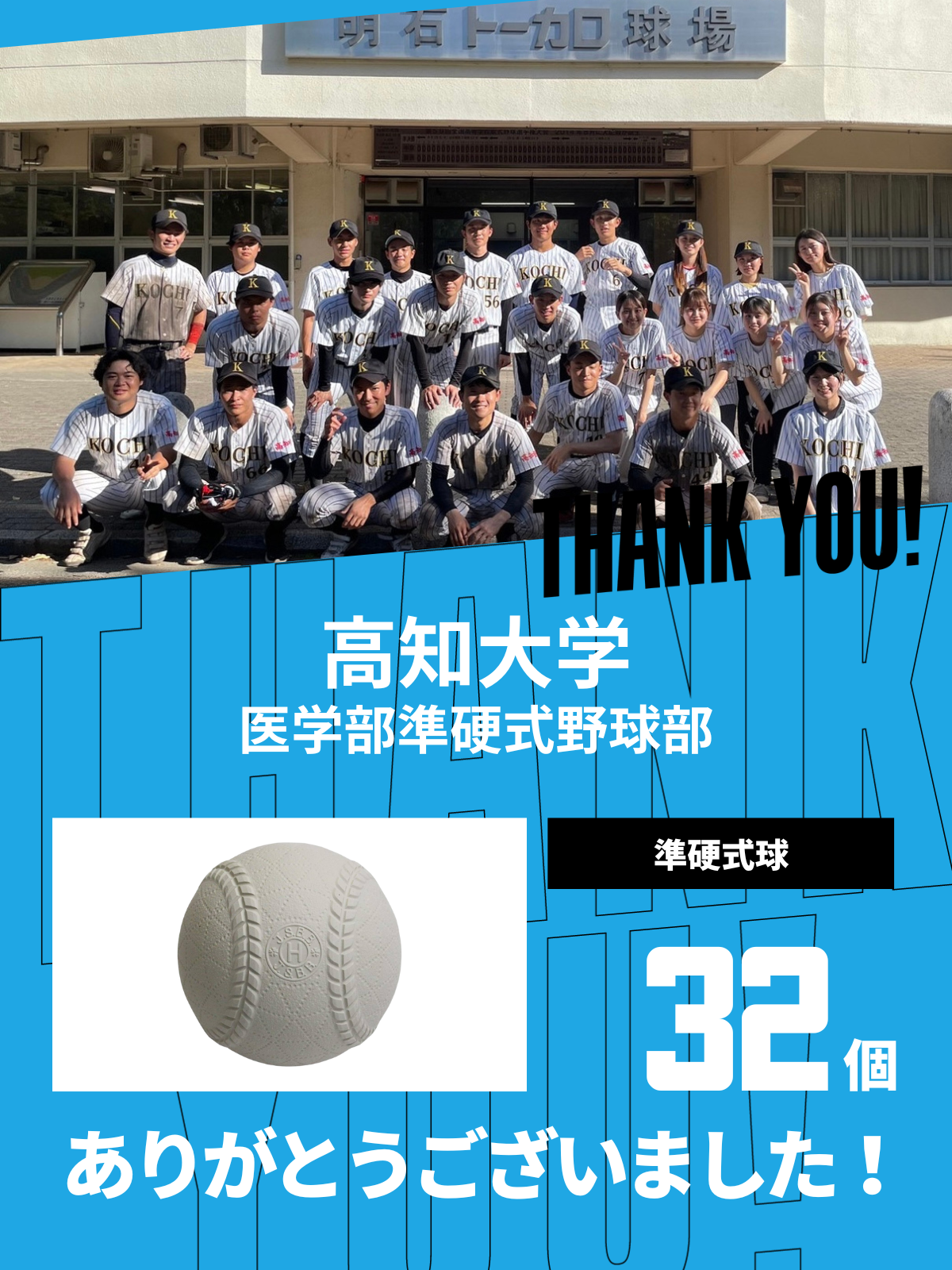 CHEER UP! for 高知大学　医学部準硬式野球部
