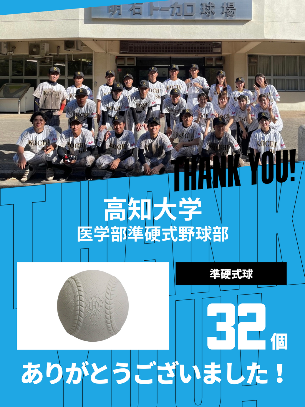 CHEER UP! for 高知大学　医学部準硬式野球部
