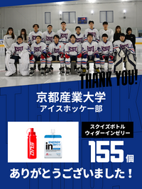 CHEER UP! for 京都産業大学　体育会アイスホッケー部