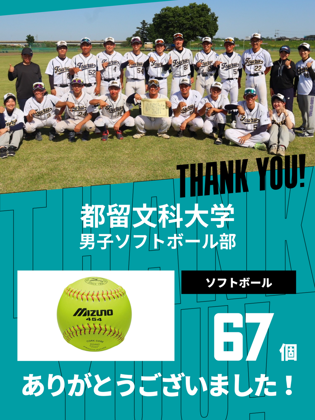 CHEER UP! for 都留文科大学　ソフトボール部