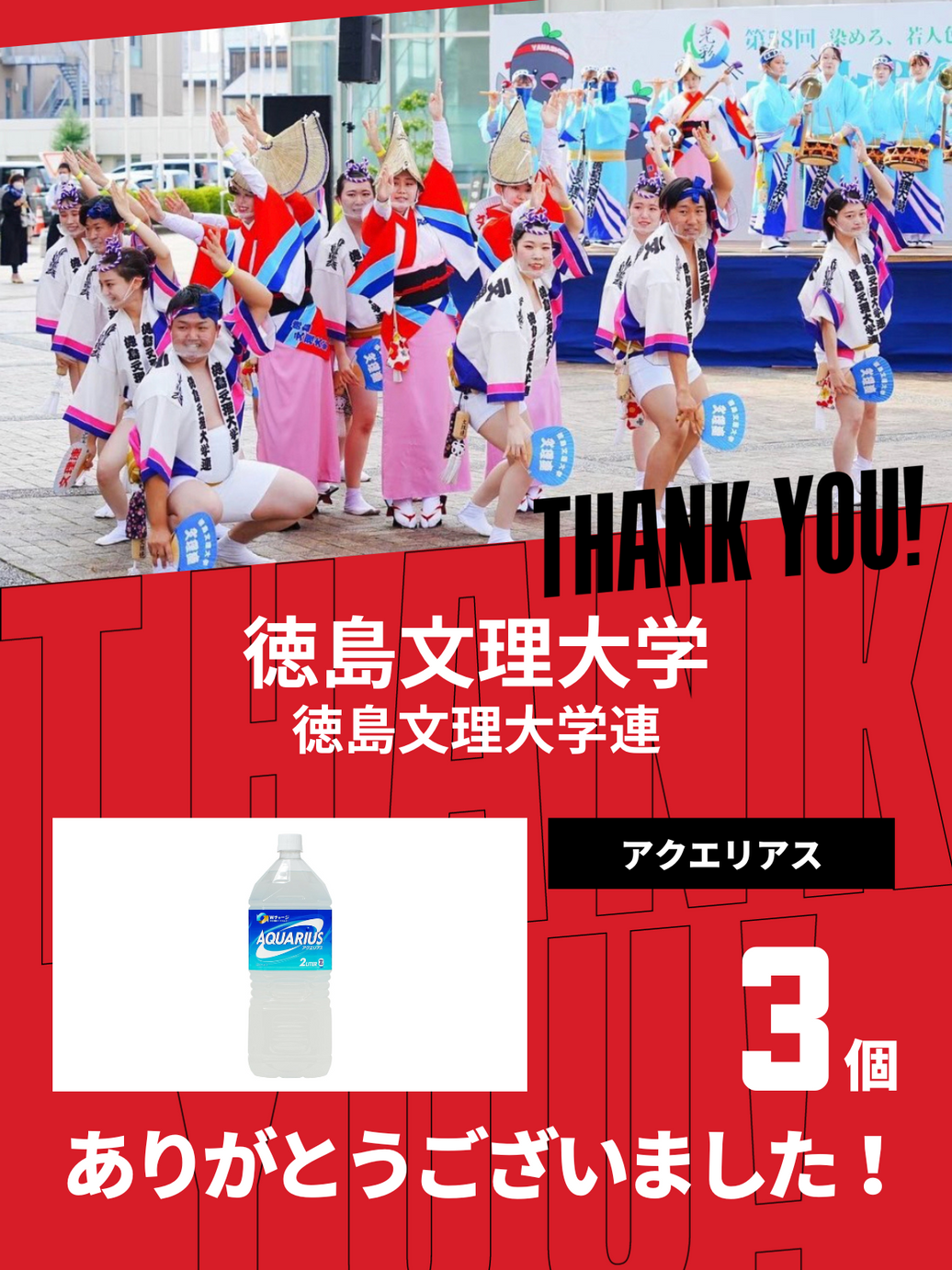 CHEER UP! for 徳島文理大学　徳島文理大学連