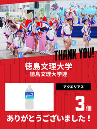 CHEER UP! for 徳島文理大学　徳島文理大学連