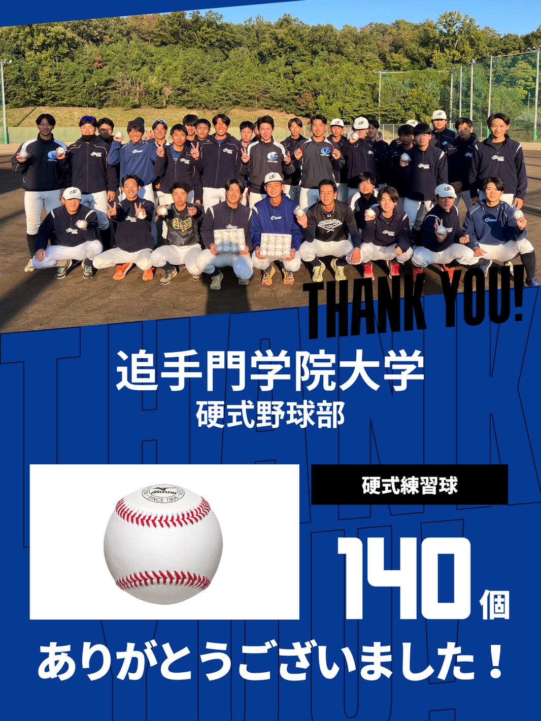 CHEER UP! for 追手門学院大学　硬式野球部