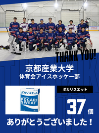CHEER UP! for 京都産業大学　体育会アイスホッケー部 vol.2