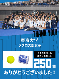 CHEER UP! for 東京大学 ラクロス部女子