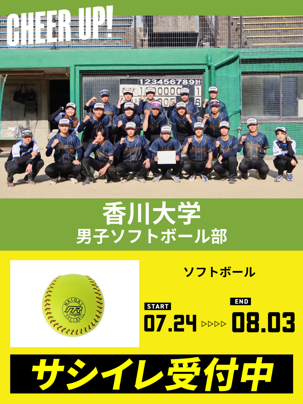 CHEER UP! for 香川大学 男子ソフトボール部vol.2