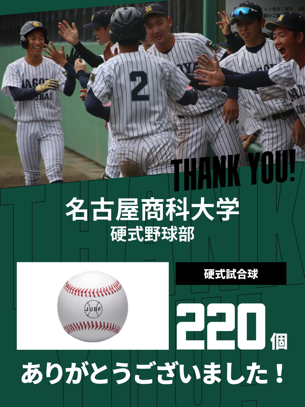 CHEER UP! for 名古屋商科大学　硬式野球部