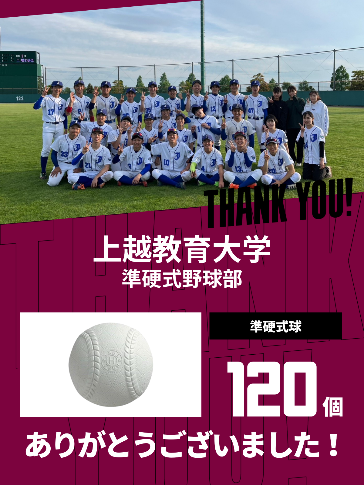 CHEER UP! for 上越教育大学　準硬式野球部