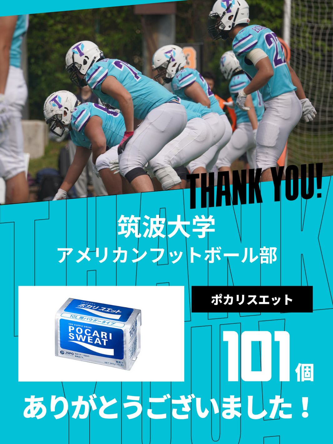 CHEER UP! for 筑波大学 アメリカンフットボール部vol.5