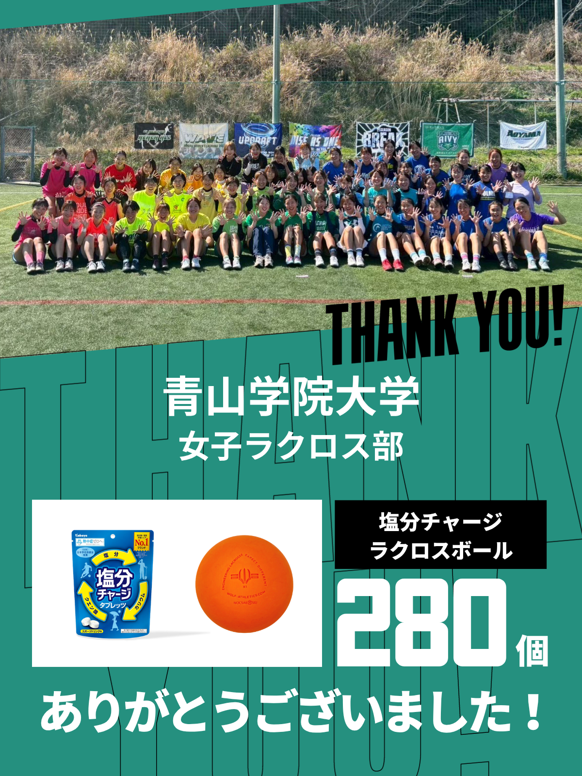 CHEER UP! for 青山学院大学 女子ラクロス部vol.4