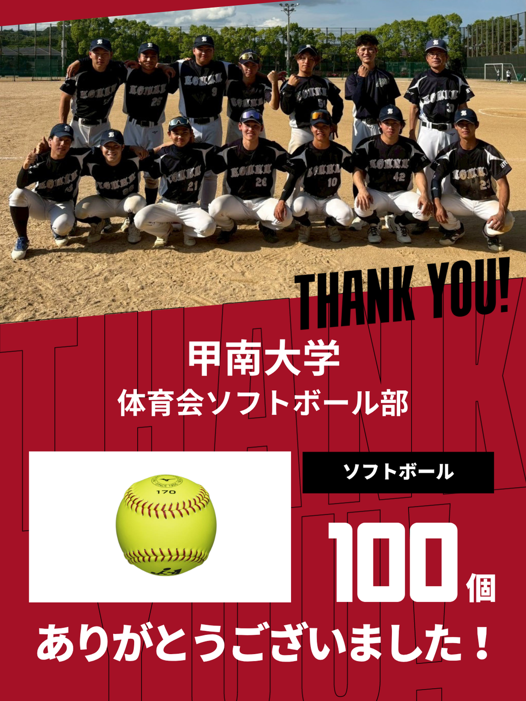 CHEER UP! for甲南大学 体育会ソフトボール部vol.3